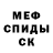 Меф мука Olga Poch