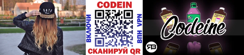 Кодеин напиток Lean (лин)  Саяногорск 
